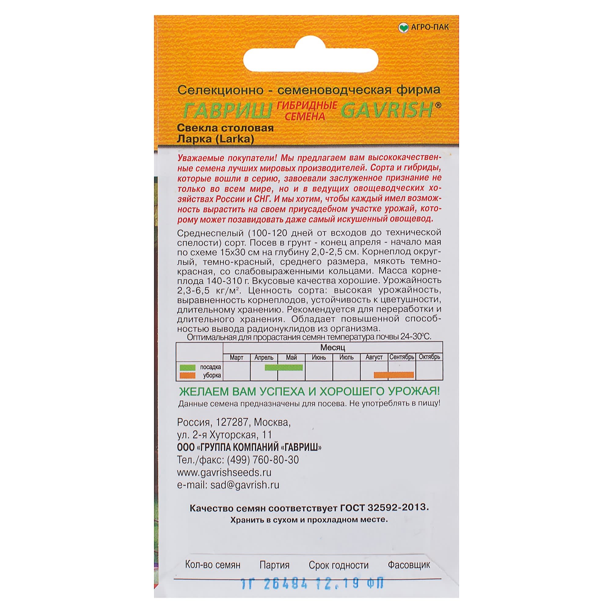 81933354 Семена Свёкла «Ларка» 1 г, (Голландия) Santreyd  - Вид №1