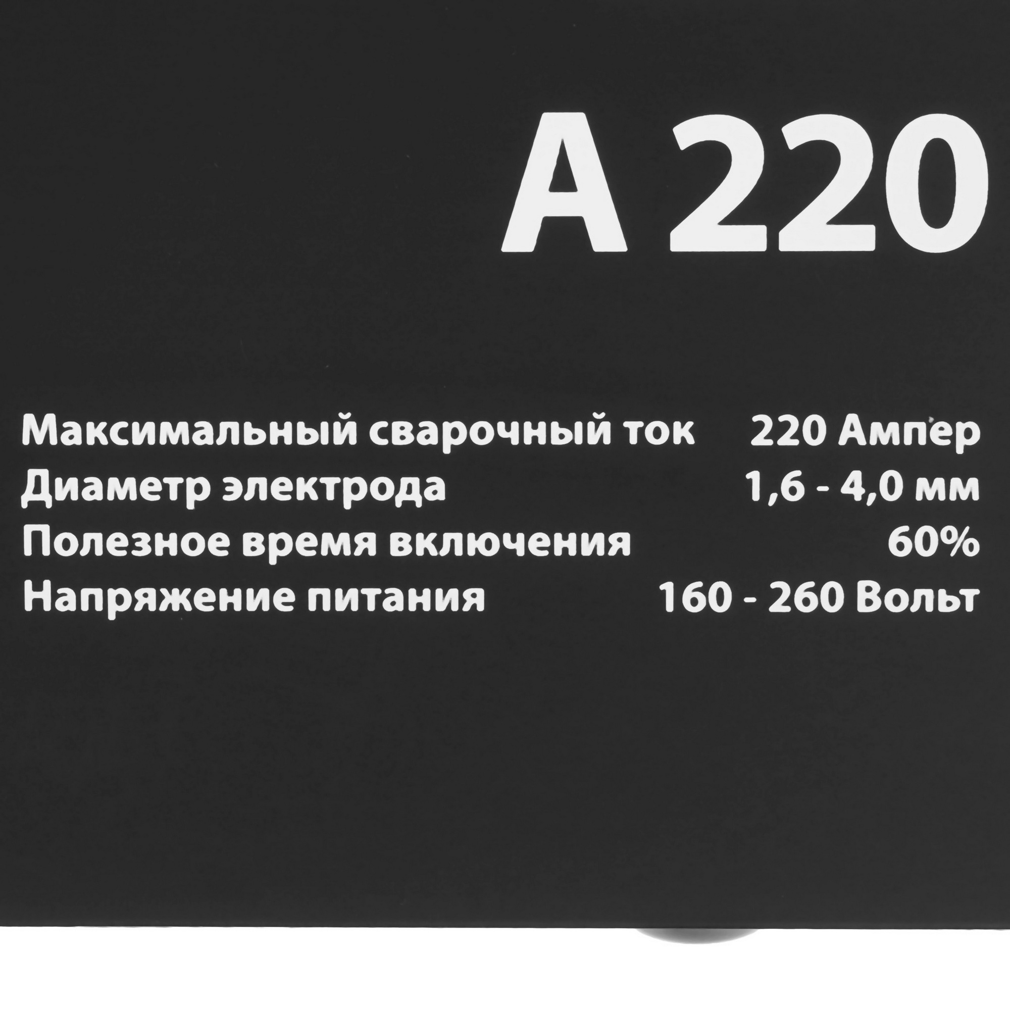 Сварочный аппарат Quattro Elementi A 220 248-535 1167479 STDN-0089161 - Вид №5