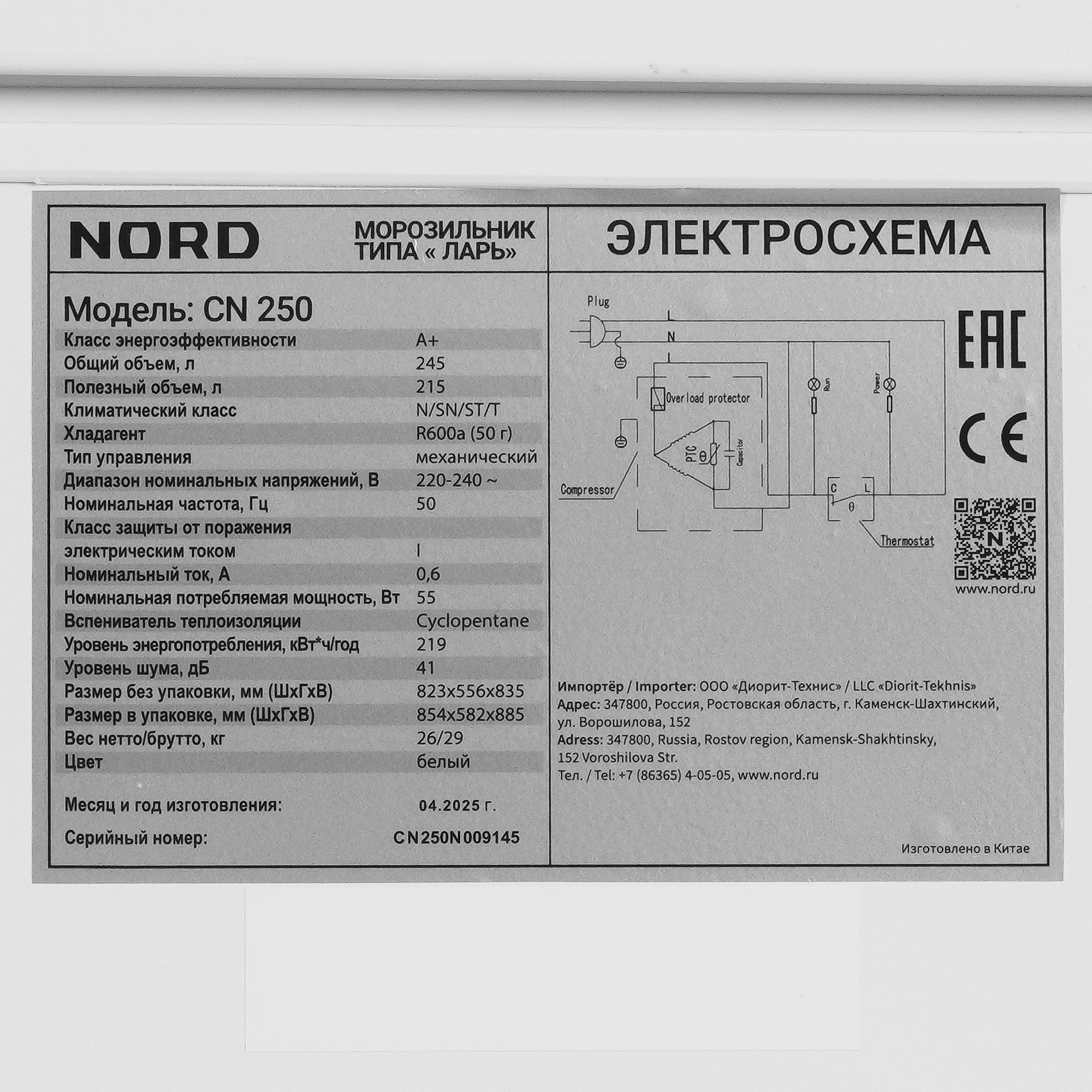 9290491 Морозильный ларь NORD CN 250 белый STDN-0122105 - Вид №7