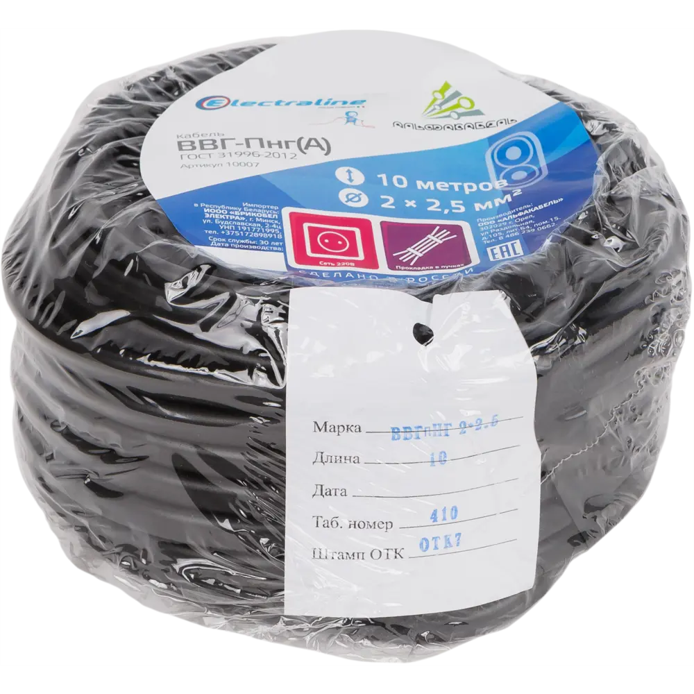 Кабель Electraline ВВГп-НГ(А) 2х2.5, 10 м, ГОСТ STLM-2112471 - Вид №2