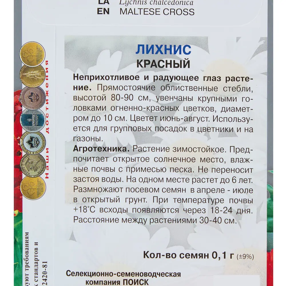 Семена цветов Лихнис красный Поиск 17229338 STLM-2174508  - Вид №2