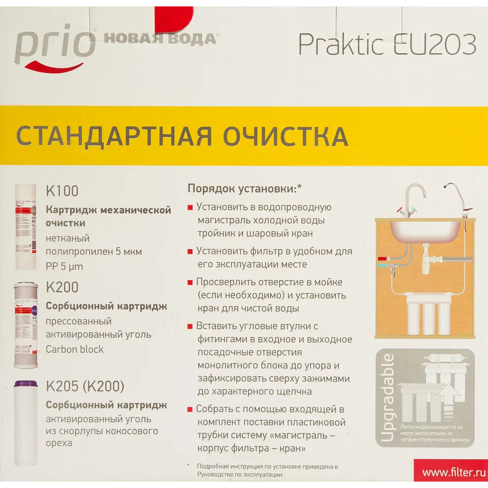 Система трёхступенчатая Praktic EU 203 Prio для нормальной воды STLM-2090687 - Вид №2
