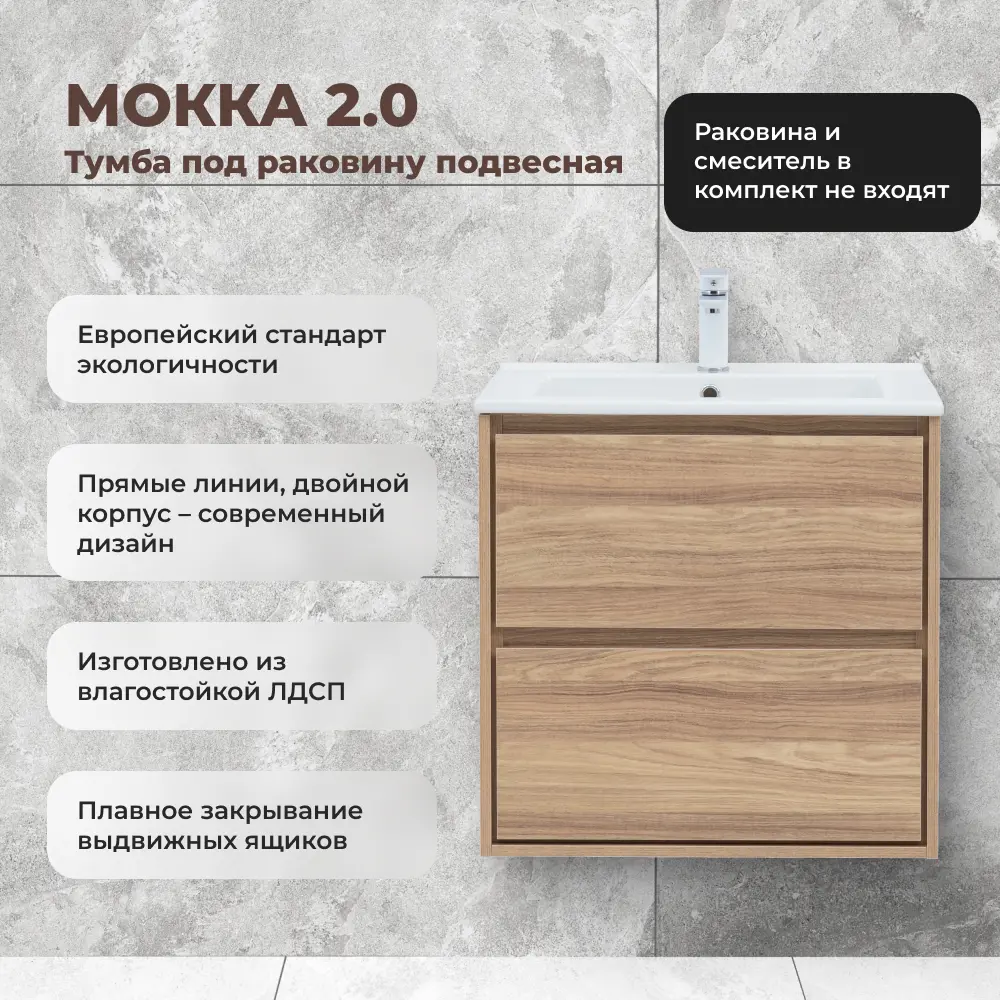 KONSENSA Подвесная тумба под раковину Мокка 2.0 64.6 см цвет ячменный дуб 89379104 STLM-1518102 - Вид №1