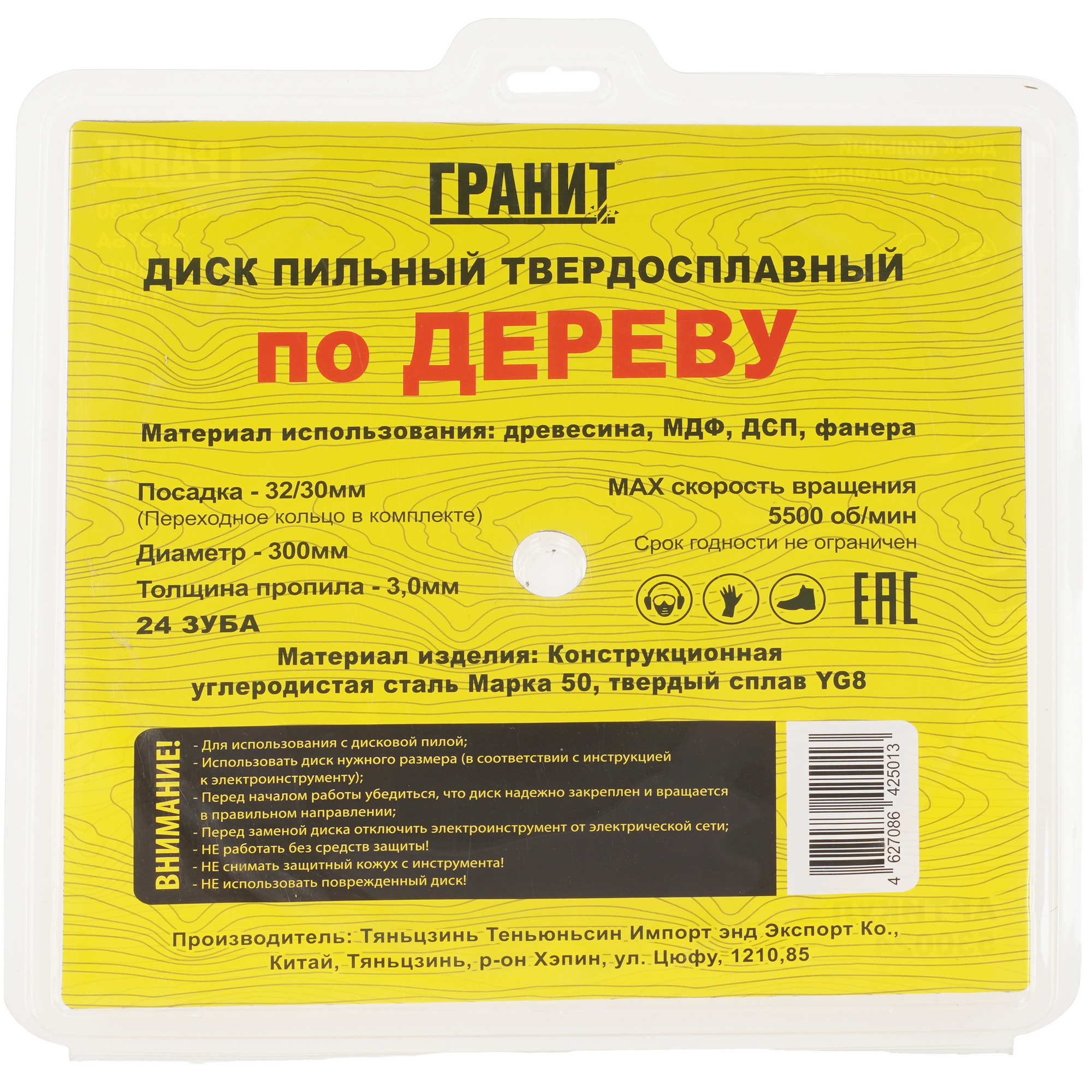 Диск пильный ГРАНИТ 530024 9210025 STDN-0025986 - Вид №2