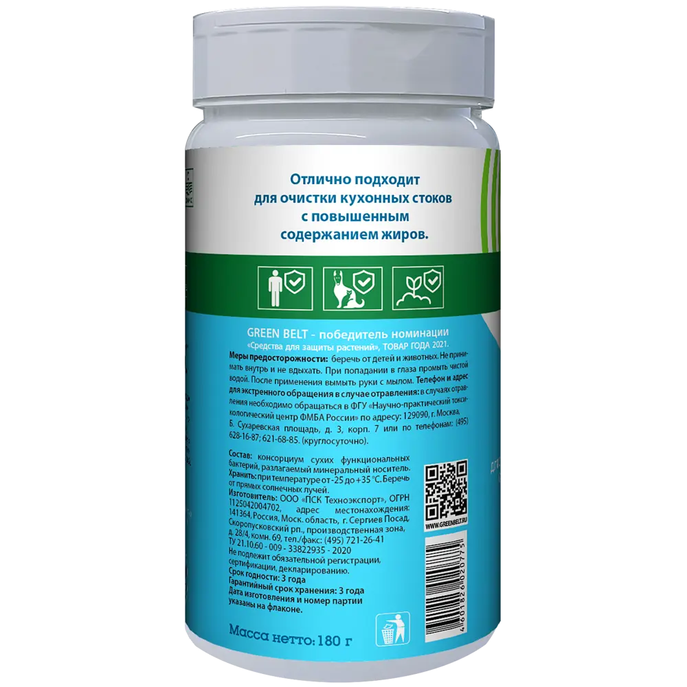 Биопрепарат GREEN BELT для эффективной очистки сточных вод 180 г 84611846 STLM-1359392 - Вид №1