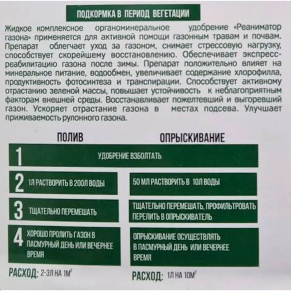 Удобрение Реаниматор для газона 3 л Santreyd STLM-2026791 - Вид №2