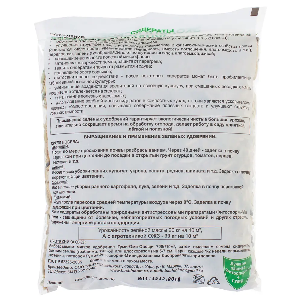 Santreyd Сидерат Вика-овес 0.3 кг для обогащения почвы 14023000 STLM-0004187 - Вид №1