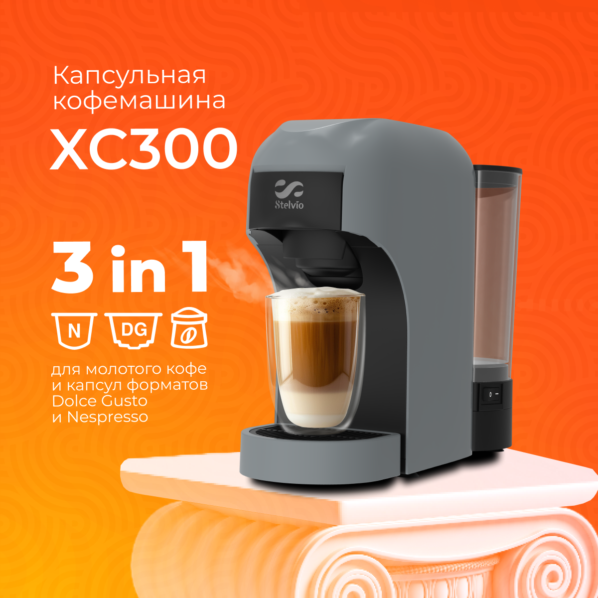 9229592 Кофемашина капсульная Stelvio XC300 S STDN-0006769 - Вид №9