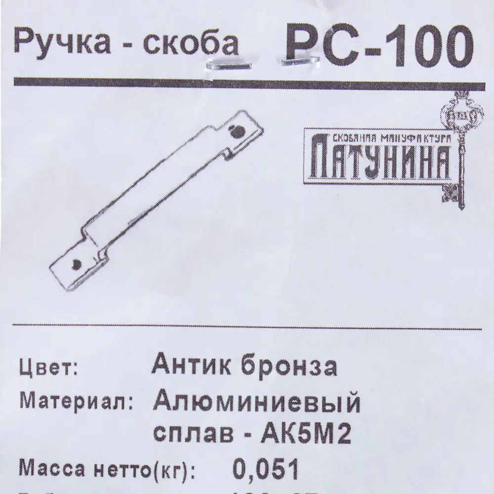 Ручка-скоба дверная РС-100 цвет антик бронза 18653958 STLM-2051190 Santreyd  - Вид №3