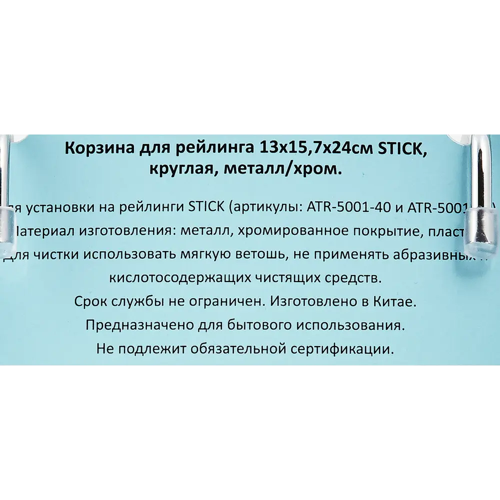 Корзина для рейлинга Аквадекор Stick круглая 14x13x24 см сталь цвет серый 82488060 STLM-2165594 - Вид №3