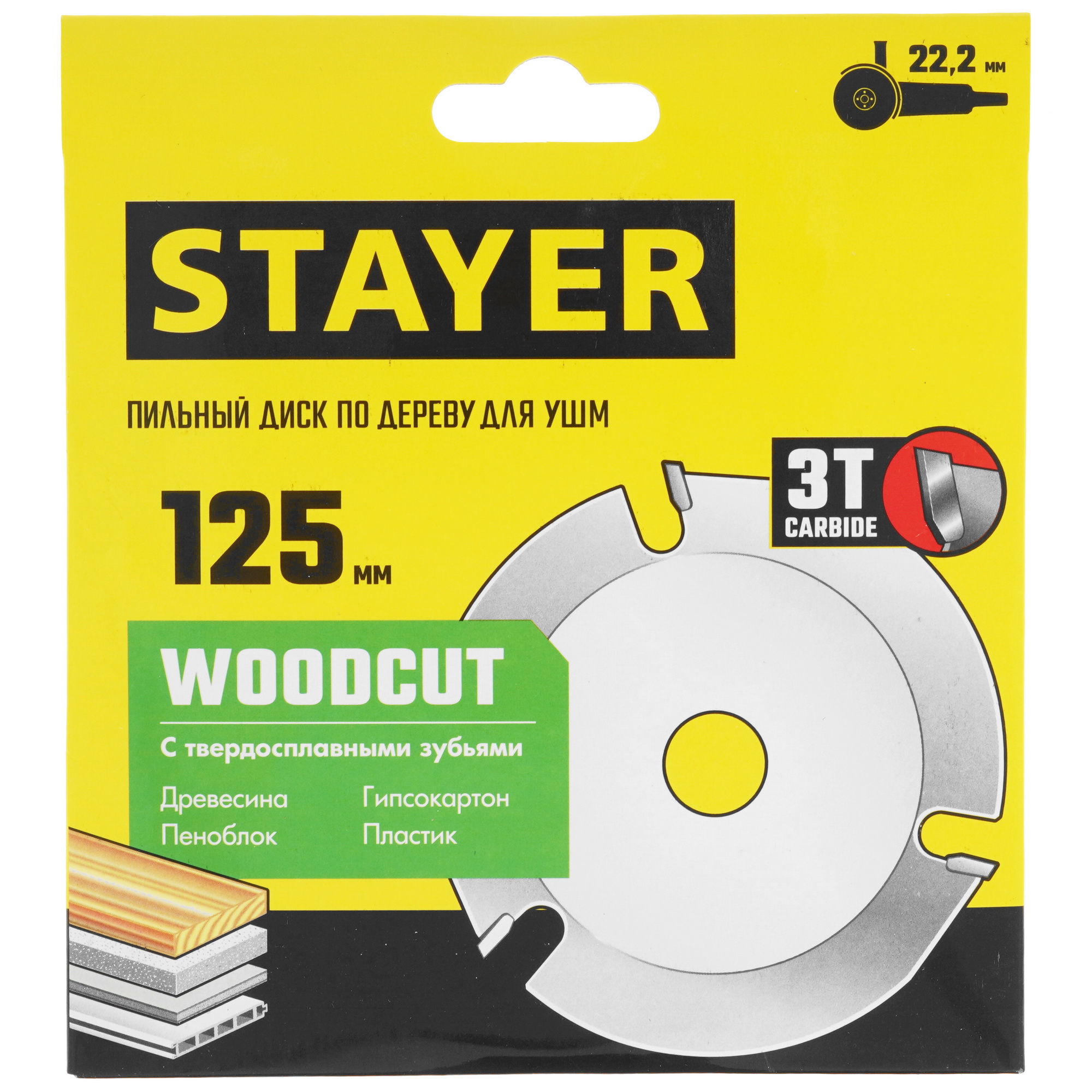 Диск отрезной STAYER 36854-125 9107202 STDN-0092851 - Вид №3