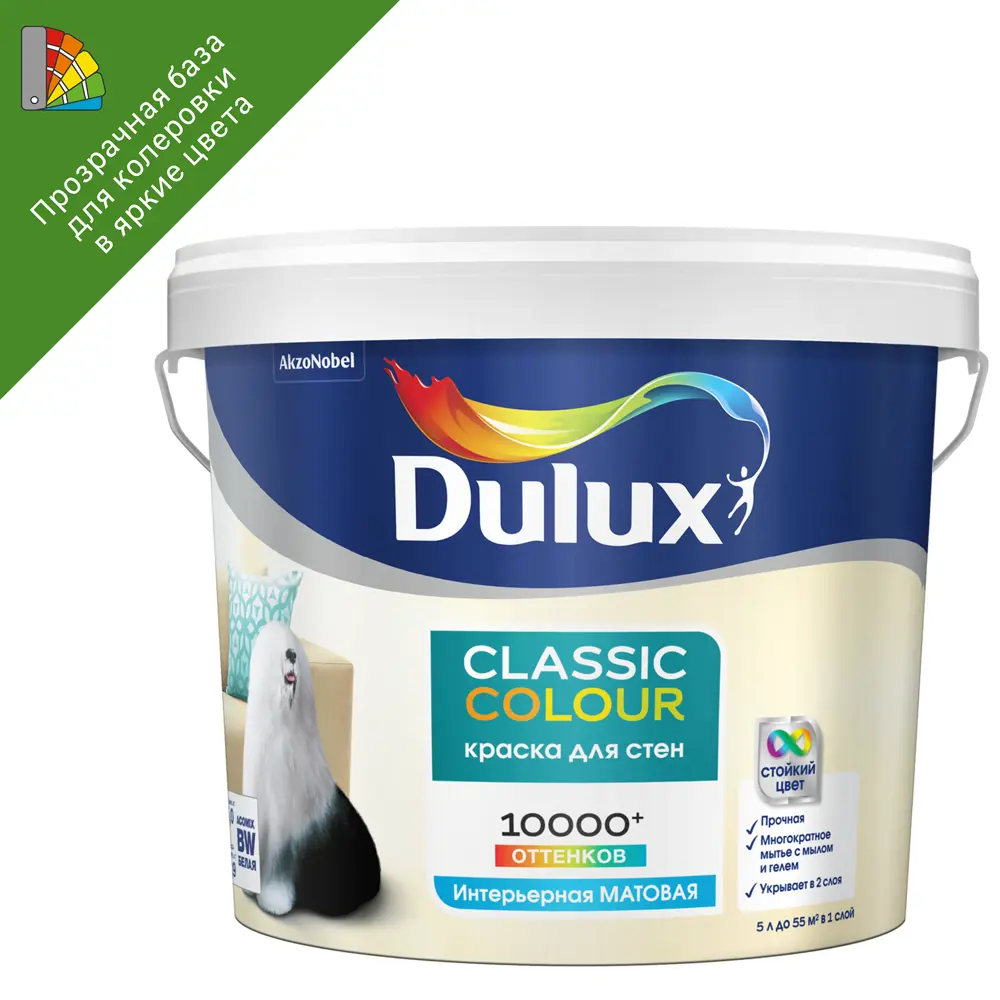 Краска Dulux Classic Colour для стен и потолков - прозрачная база для колеровки 4.5 л 82746922 STLM-0035378