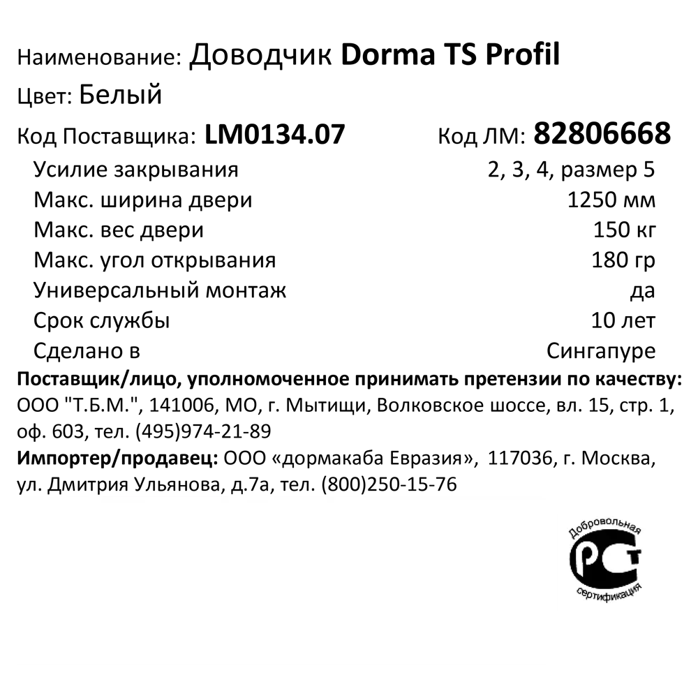 Доводчик дверной Dormakaba TS Profil для плавного закрывания дверей до 100 кг 82806668 STLM-1544805 - Вид №5