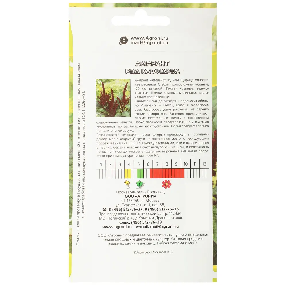 Семена цветов Амарант Рэд кафидрал малиновый Agroni 13847040 STLM-2201589  - Вид №1