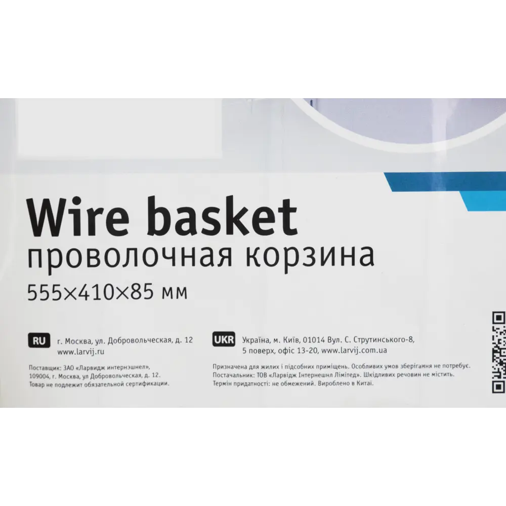 Сеточная корзина LARVIJ для гардеробной системы 55.5×41×8 см 15093300 STLM-0005398 - Вид №3