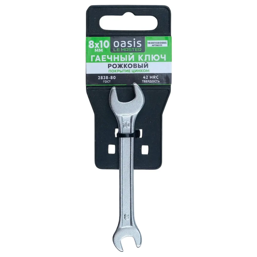 Ключ рожковый Oasis 103011503085 8x10 мм STLM-2159225 - Вид №3