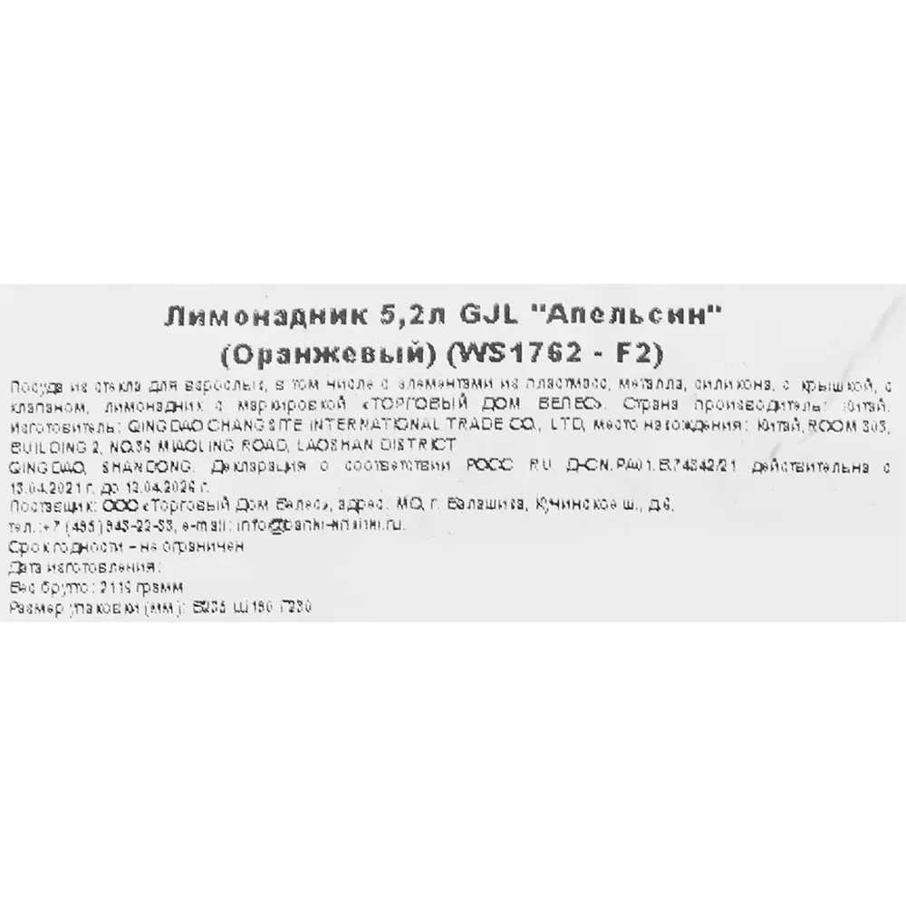 Santreyd Лимонадник Апельсин - стеклянная емкость для напитков с краном 86763375 STLM-1324362 - Вид №4