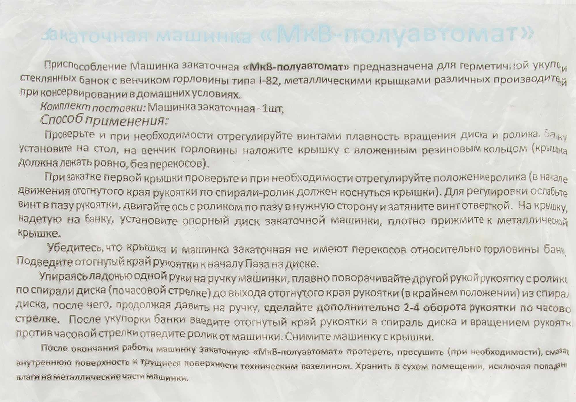 84758297 Машинка закаточная Улитка МкВ-п/автомат STLM-0054681 Santreyd  - Вид №4