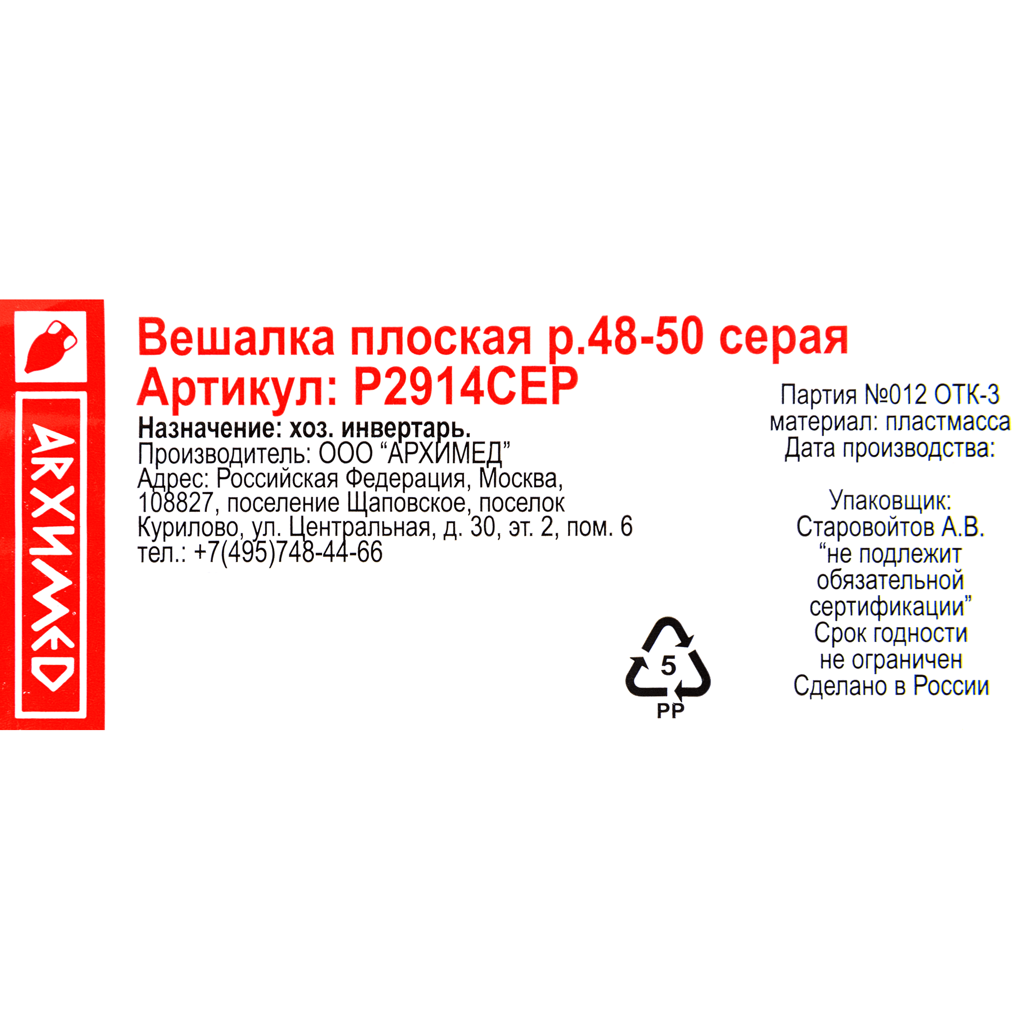 82999636 Плечики плоские размер 48-50 420x224x4 мм, полипропилен, цвет серый Santreyd  - Вид №2