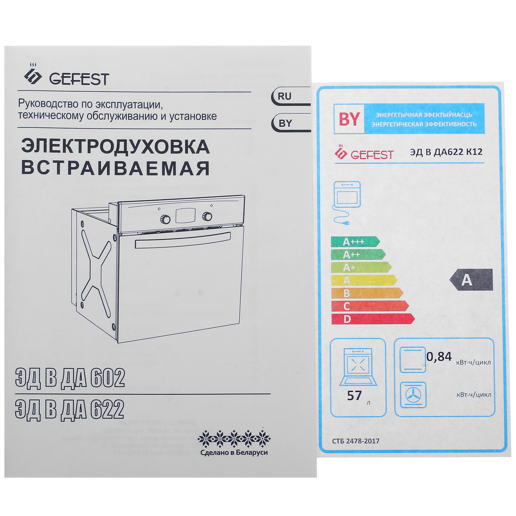 9062936 Электрический духовой шкаф Gefest ДА 622 К12 белый STDN-0116190 - Вид №9