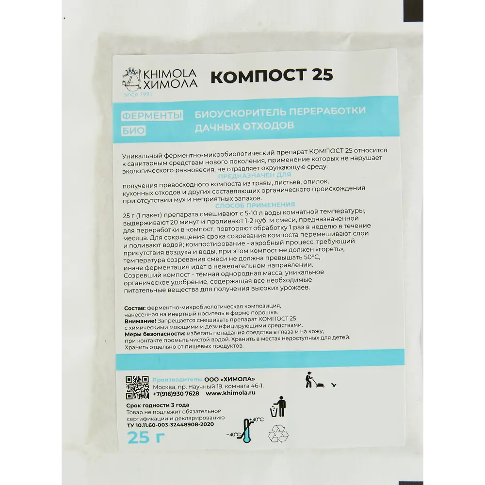 ХИМОЛА Компост-25 — биоактиватор для быстрого компостирования 15158337 STLM-0005543