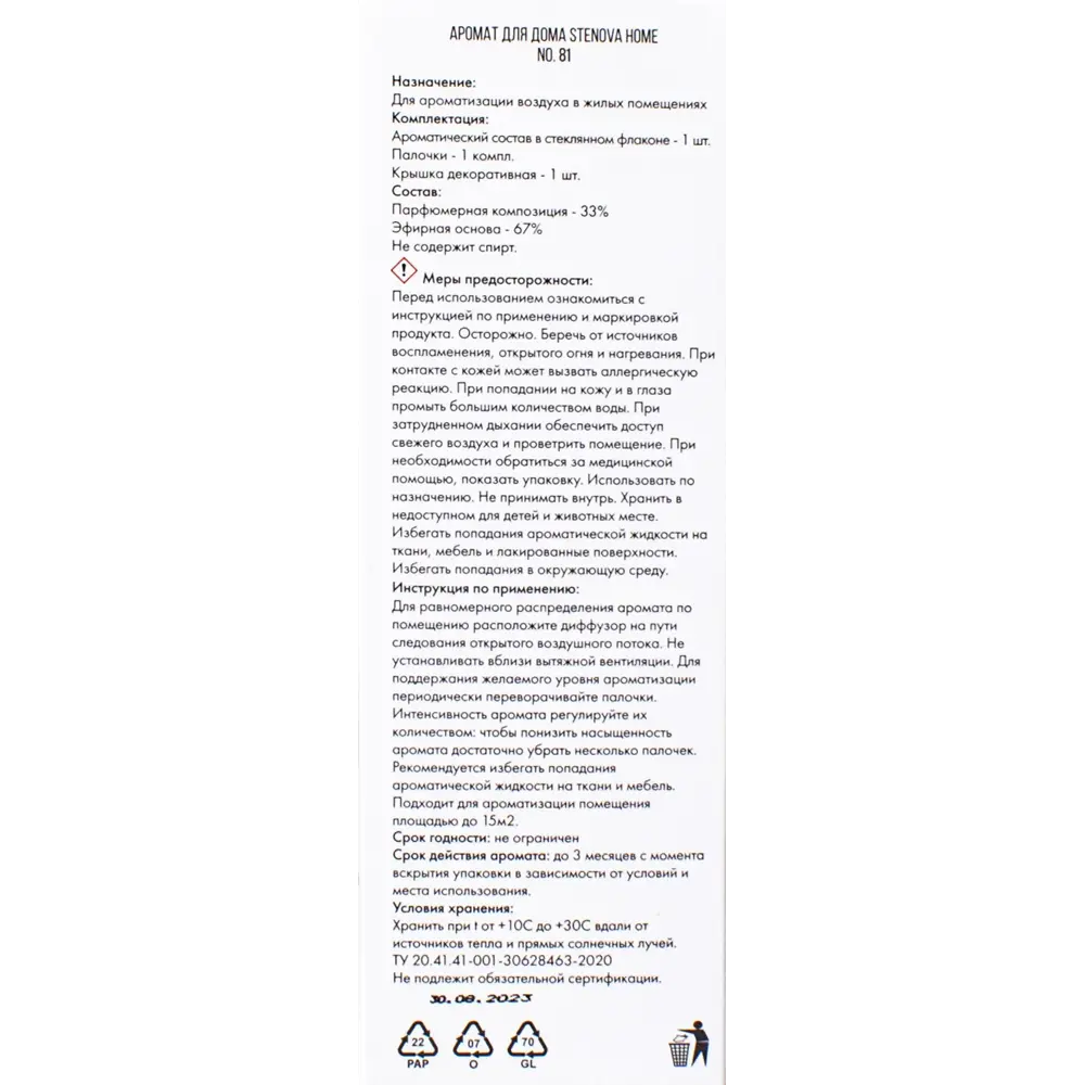 Аромадиффузор STENOVA HOME №81 с композицией бергамот-жасмин-лаванда 50 мл 89342970 STLM-0820339 - Вид №4