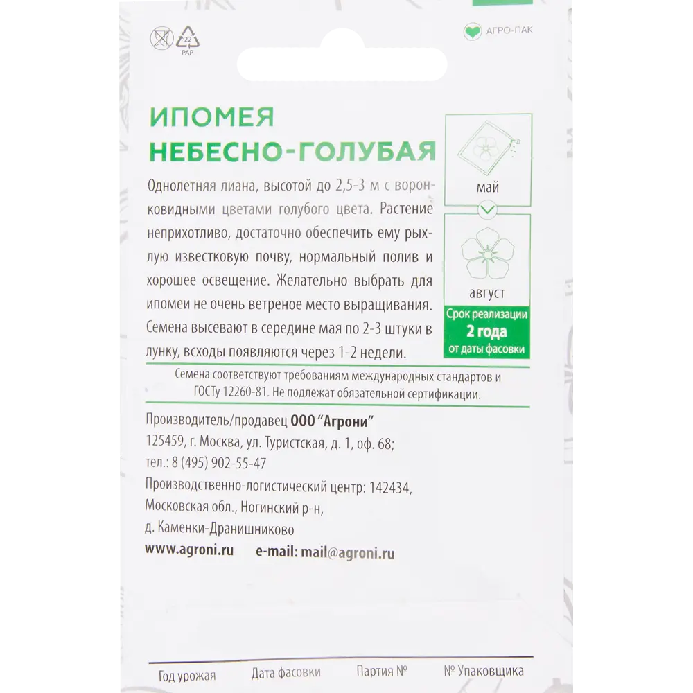 Семена цветов Ипомея небесно-голубая Agroni 82457716 STLM-2179219  - Вид №1
