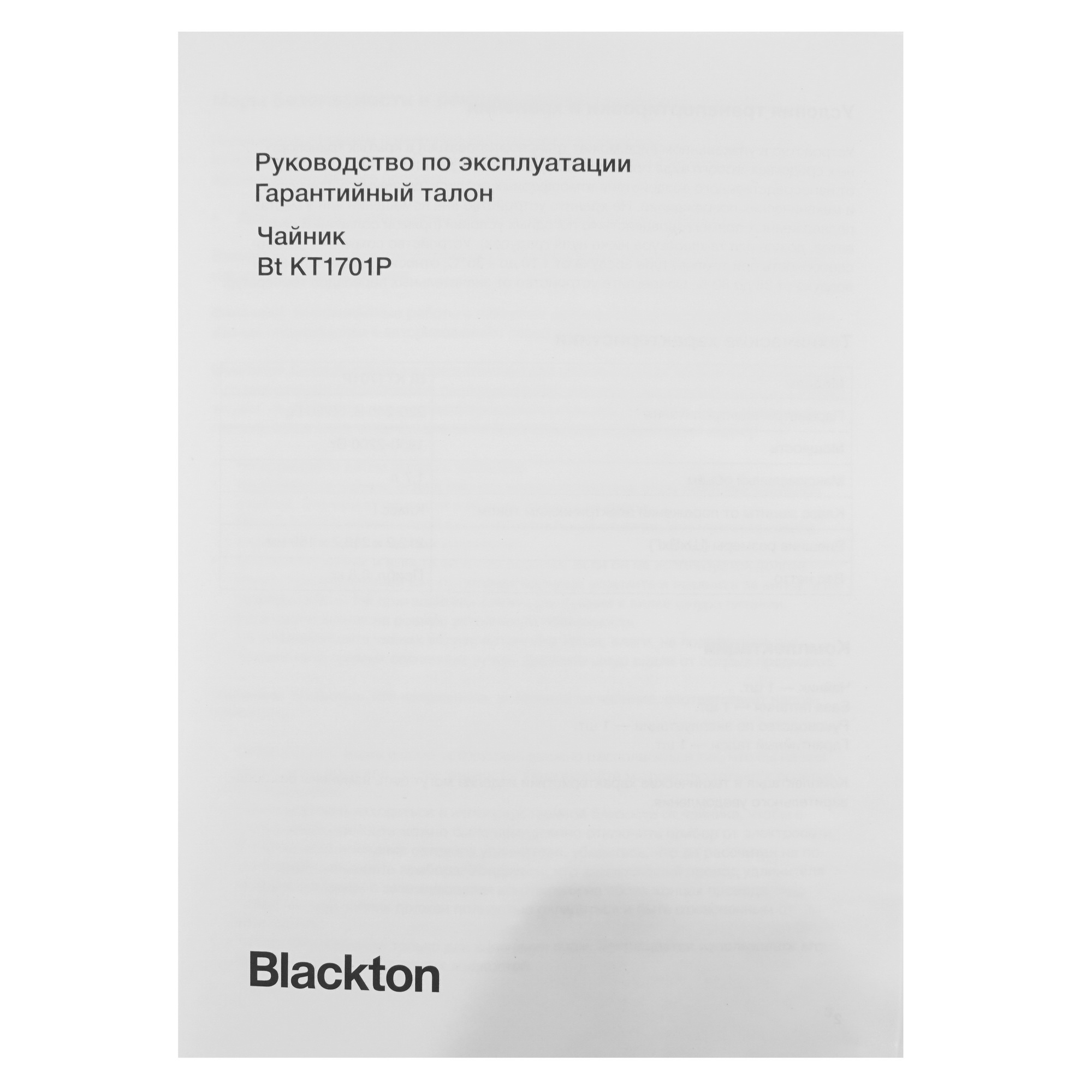 8197396 Электрочайник Blackton Bt KT1701P белый STDN-0074634 - Вид №5