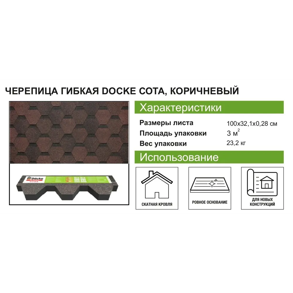 Гибкая черепица Docke Pie Евразия шестигранник коричневый 3 м² DÖCKE STLM-2010701 - Вид №8