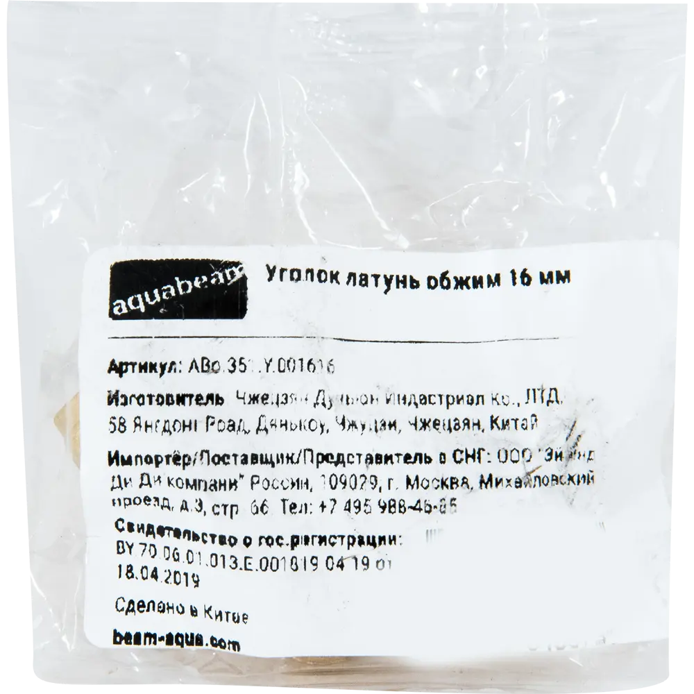 Угловой фитинг AQUABEAM 16 мм для трубных соединений под 90° 82275222 STLM-0023767 - Вид №3