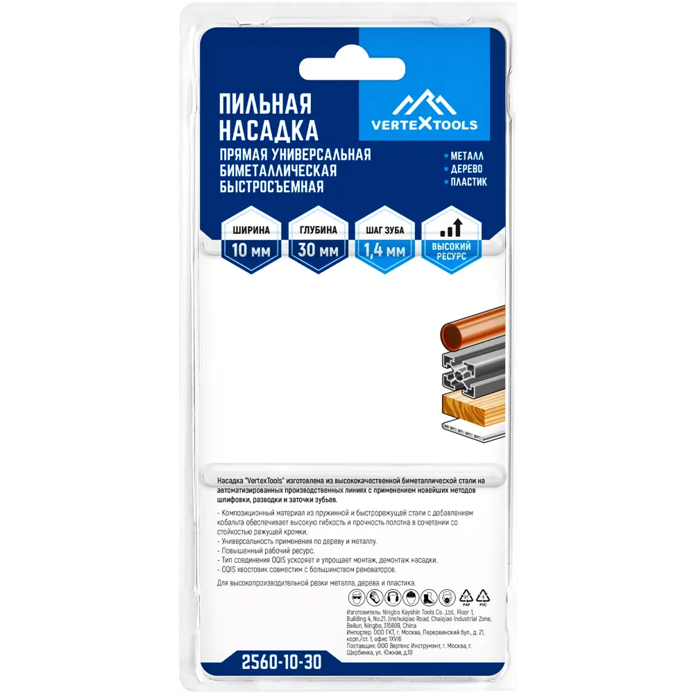 Насадка пильная Vertextools для реноватора 10×30 мм 85925266 STLM-0066026 - Вид №4