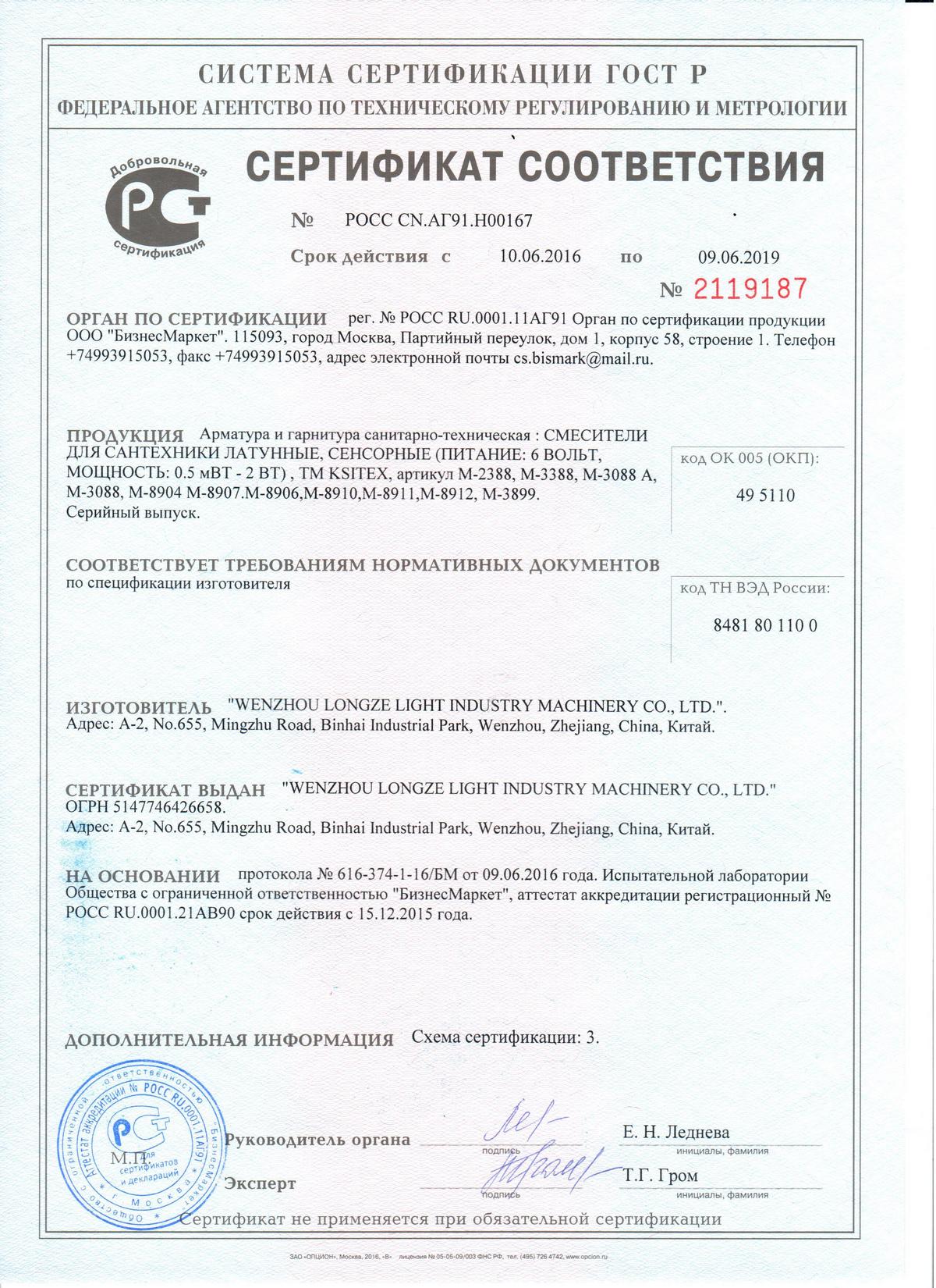 304008834 Смеситель сенсорный M-2388 KSITEX  - Вид №1