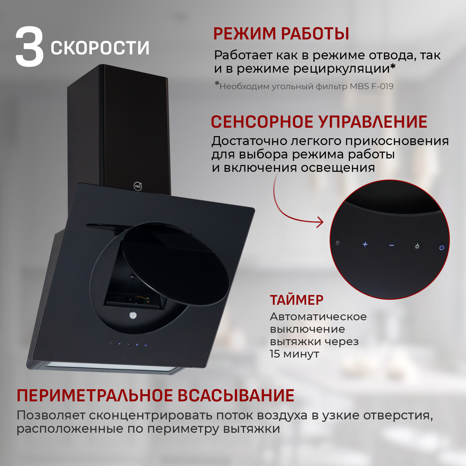 8130135 Вытяжка наклонная MBS TREVESIA 160 GLASS черный/черный STDN-0056131 - Вид №8