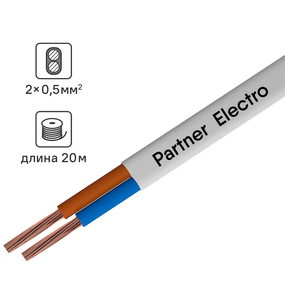 Партнер-Электро ШВВП 2х0,5 - гибкий силовой шнур 20 метров для бытовой техники 10945585 STLM-1104166
