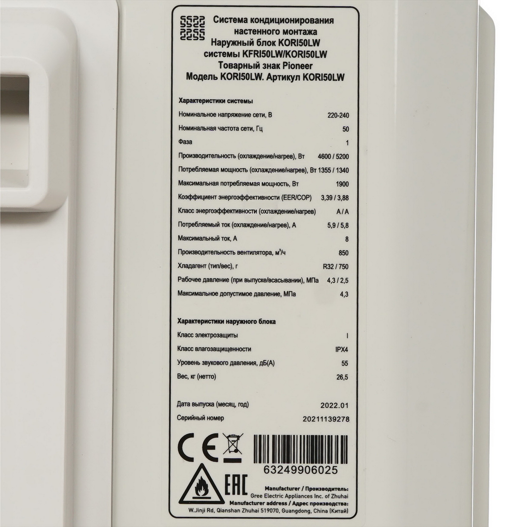 9969185 Кондиционер настенный сплит-система Pioneer KFRI50LW/KORI50LW белый STDN-0046542 - Вид №7