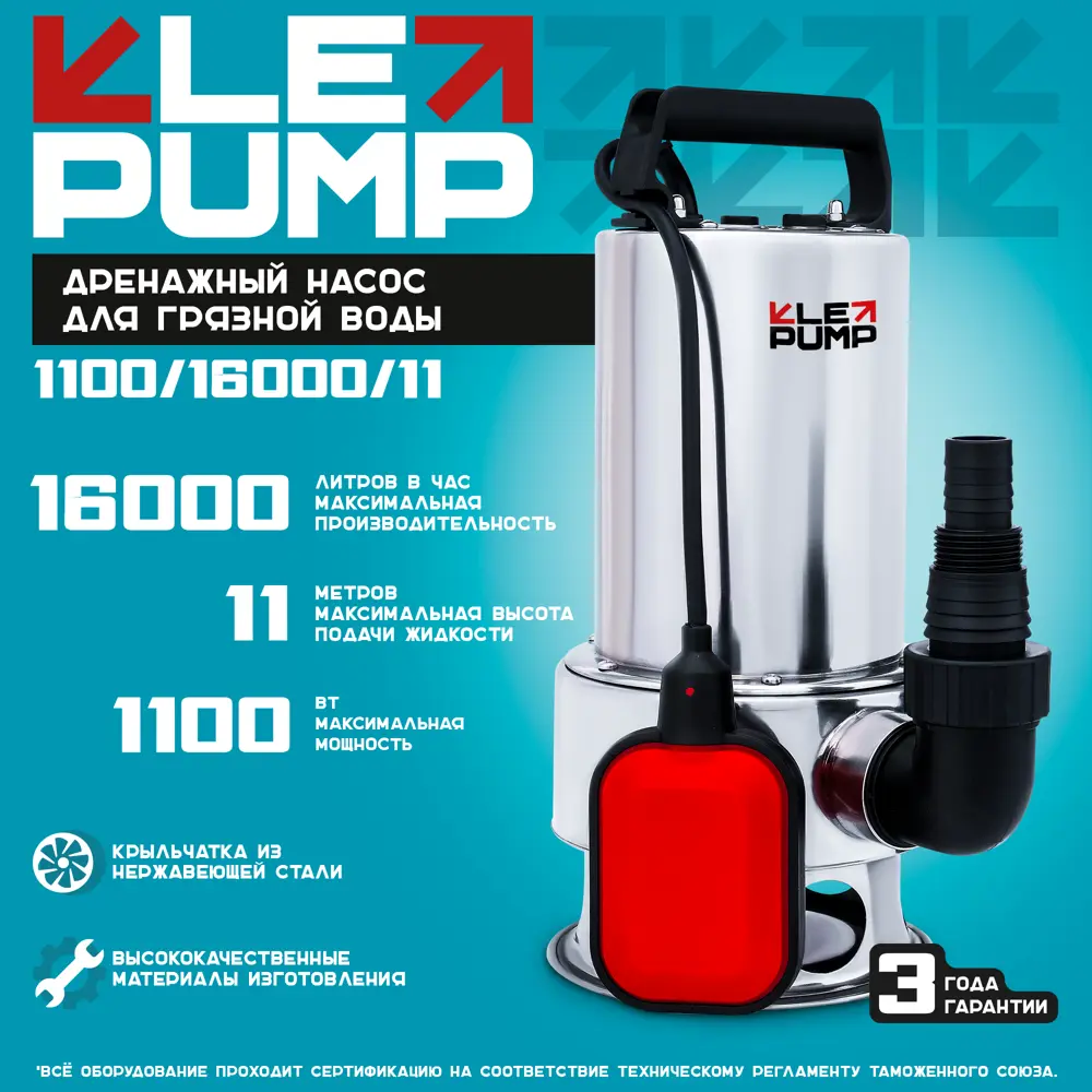 Насос погружной дренажный для грязной воды Lepump 1100/16000/11, 15960 л/ч Santreyd STLM-2000402 - Вид №6