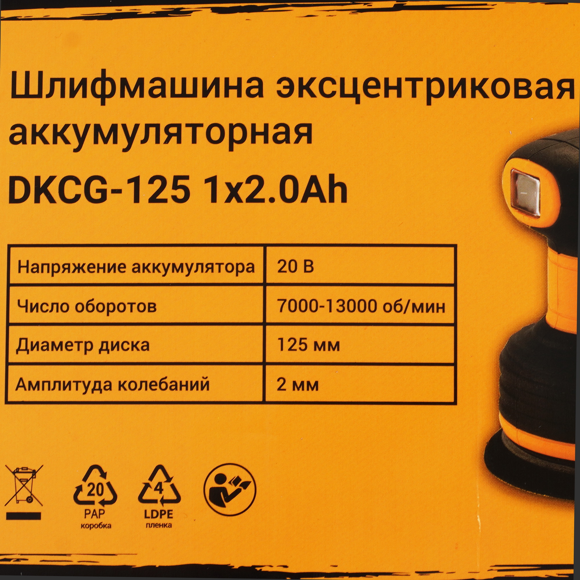 Эксцентриковая шлифмашинка DEKO DKCG-125 9136484 STDN-0104919 - Вид №8
