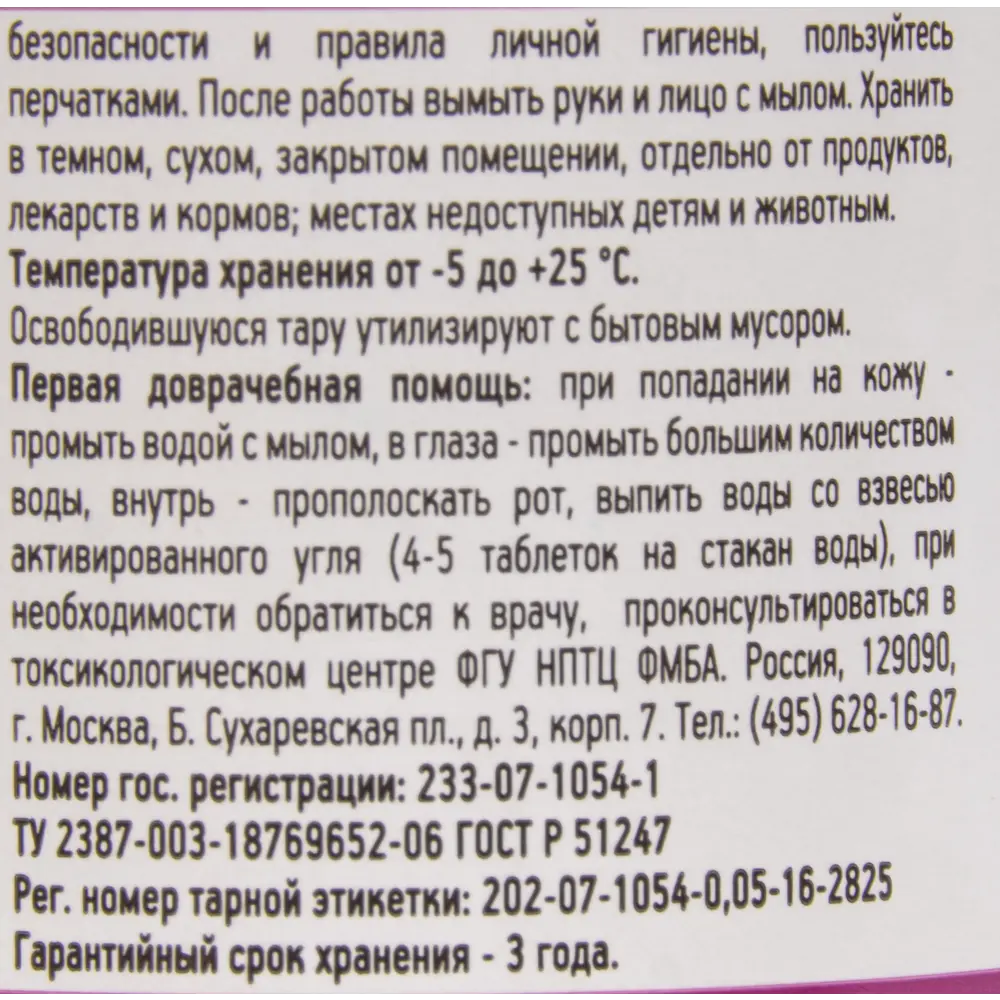 Регулятор роста «Циркон» 50 мл 15169837 STLM-2120541 Santreyd  - Вид №2