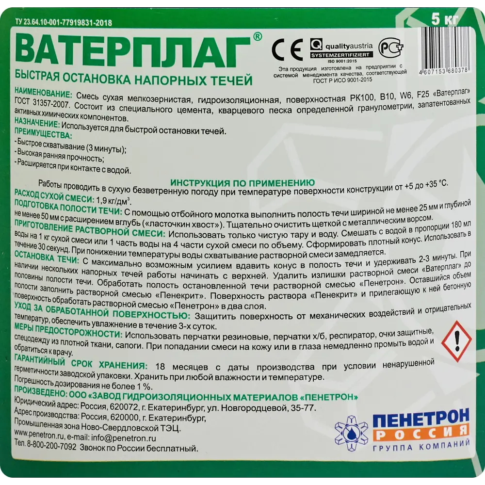 Santreyd Гидроизоляция «Ватерплаг» для мгновенной остановки течей 5 кг 82676808 STLM-0033817 - Вид №2