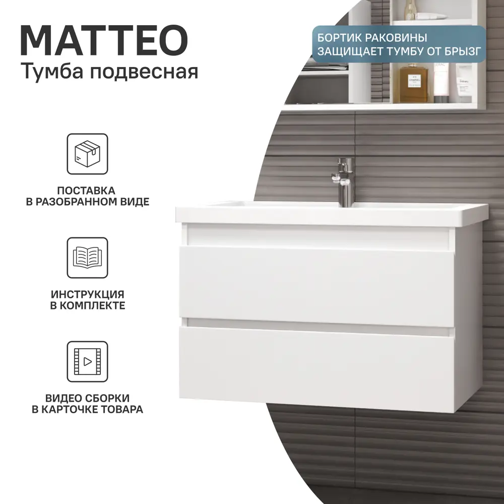 Тумба Vigo Matteo для ванной под раковину Форстер 80 см 89050547 STLM-0981548 - Вид №3