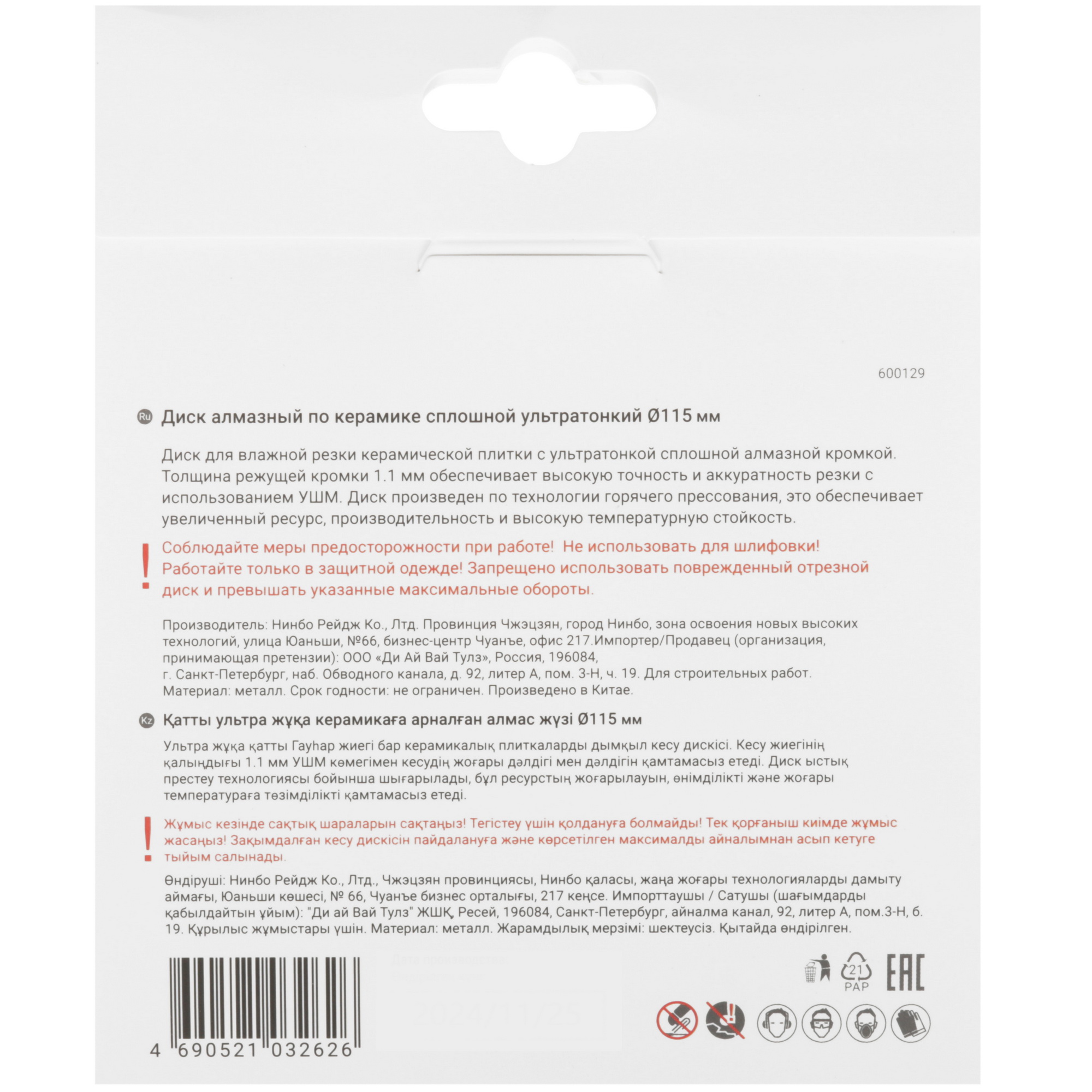 Диск алмазный VIRA RAGE 600129 9294694 STDN-0104779 - Вид №4