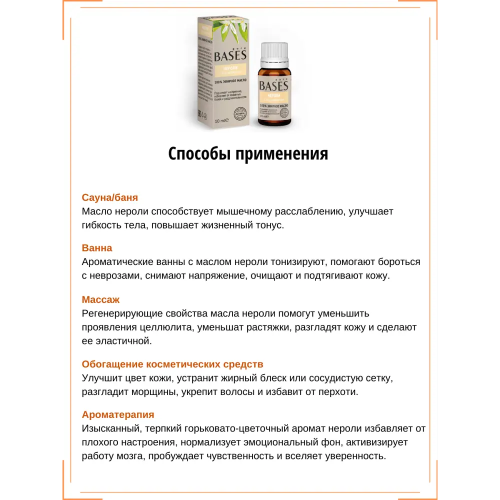 Масло эфирное для бани Доктор Баня Нероли 10 мл 82391941 STLM-2048734  - Вид №2