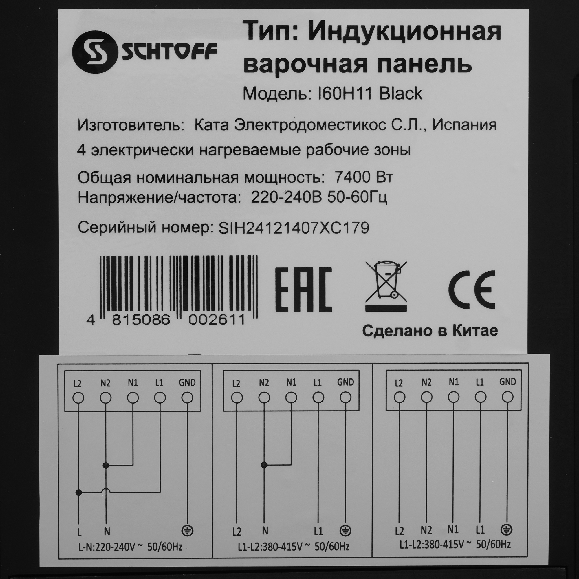 9295459 Индукционная варочная поверхность SCHTOFF I60H11 BLACK STDN-0003337 - Вид №3