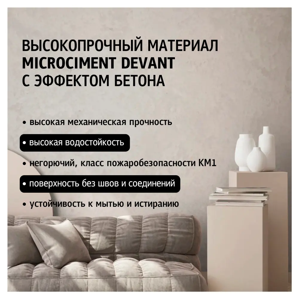 MAITRE DECO Microciment Devant - бесшовное декоративное покрытие с эффектом бетона 3 кг 82891103 STLM-0037594 - Вид №1