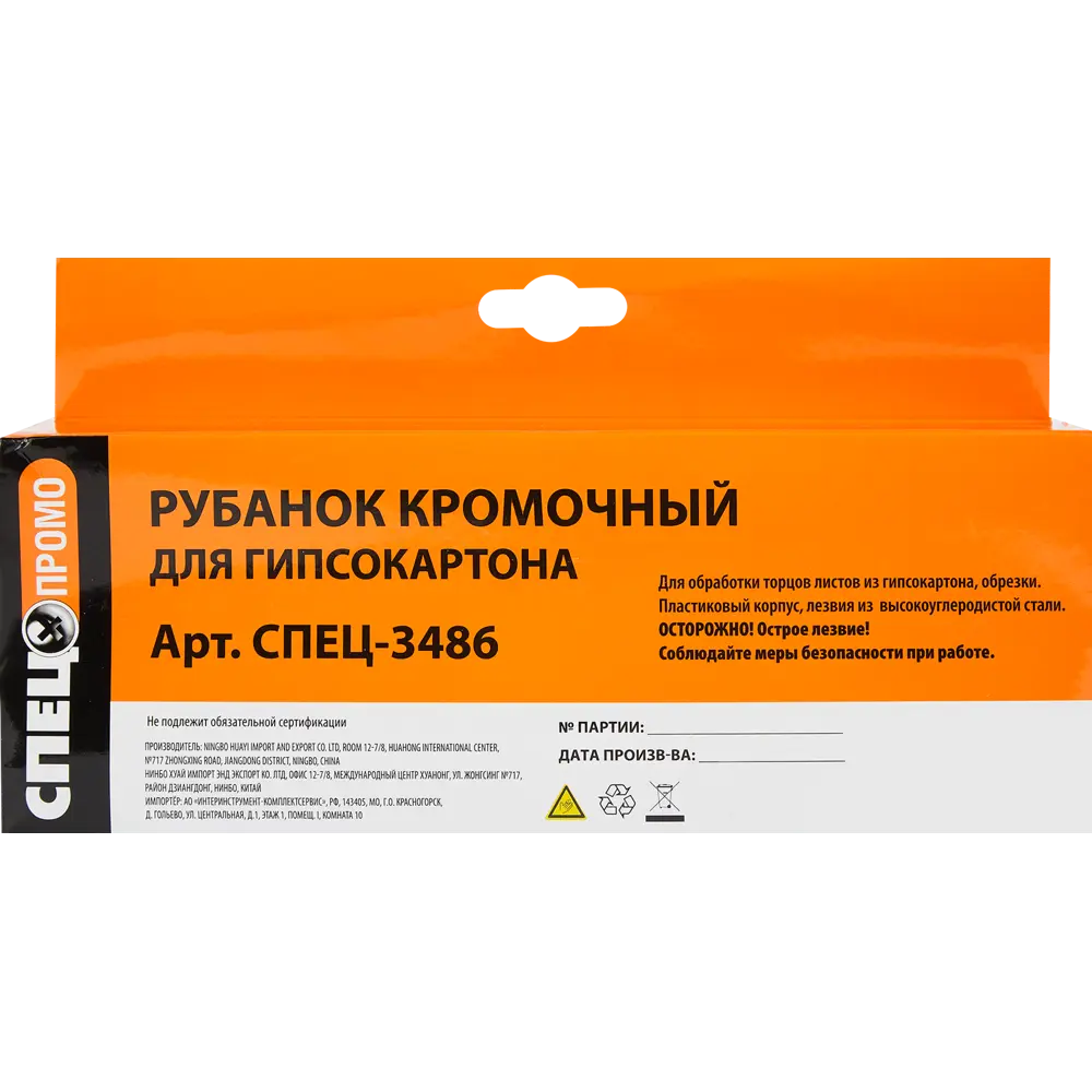 Рубанок кромочный для гипсокартона Спец STLM-2111032 - Вид №7