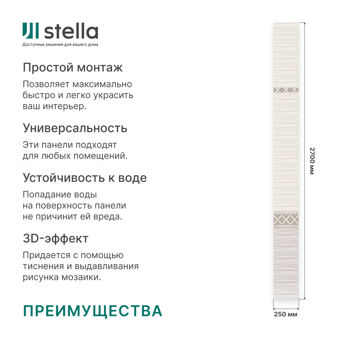 Панель пласт. "Новита" Виктория (Добор) 2,7*0,25 STSR-417 АКВАТОН Novita - Вид №7