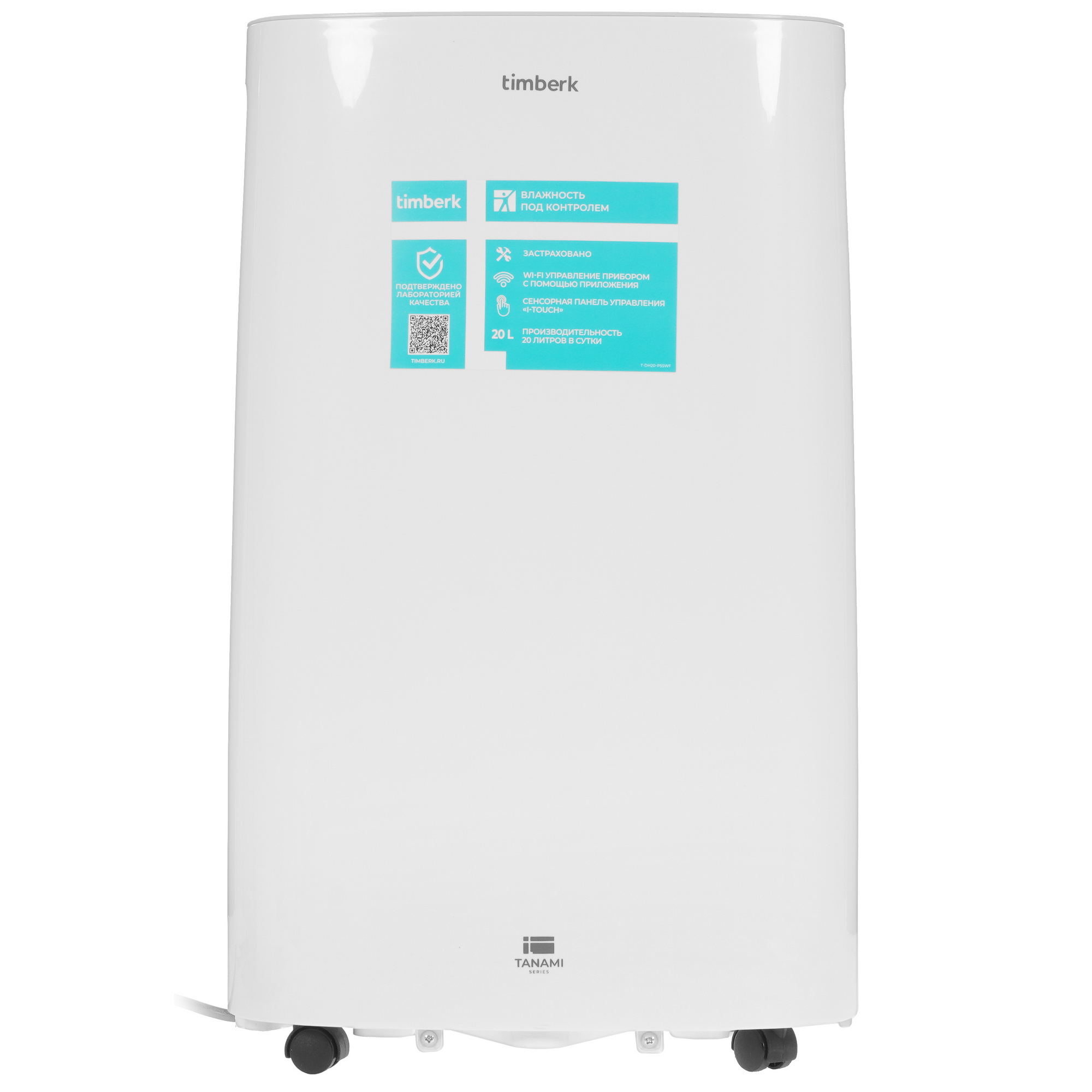 5359856 Осушитель воздуха Timberk T-DH20-P55WF белый STDN-0121999 - Вид №1