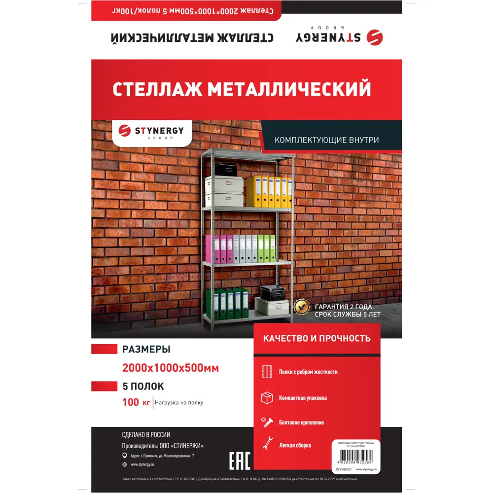 Стеллаж металлический 5 полок 200x100x50 см цвет серый нагрузка на полку 100 кг 89341408 STLM-2142340 STYNERGY  - Вид №9