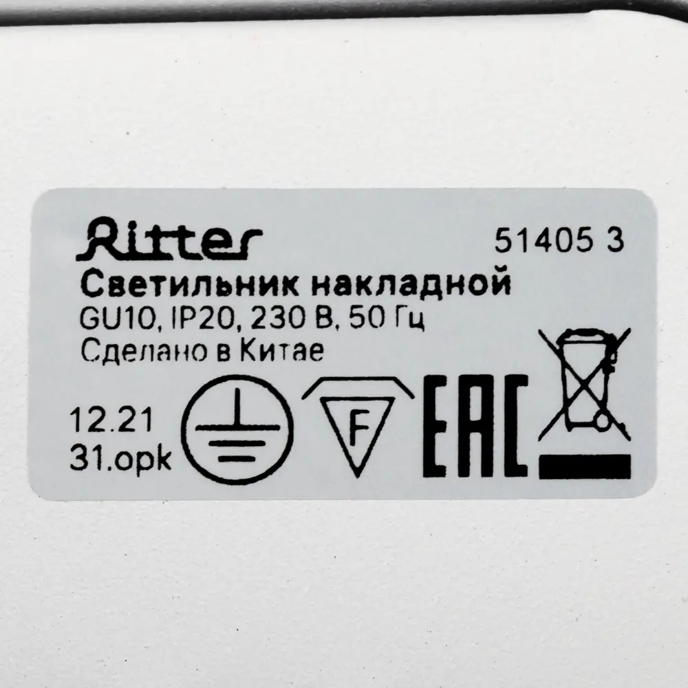 Светильник точечный накладной Ritter Arton GX10 цвет белый/черный 83978845 STLM-2060864  - Вид №6