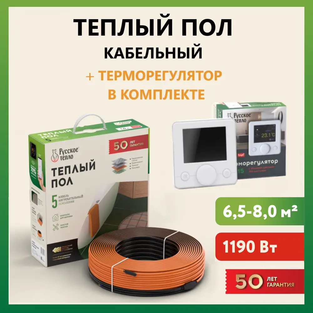 91473102 Нагревательный кабель для теплого пола Русское тепло 57 м 1190 Вт с электронным терморегулятором РТ-15 STLM-0941124